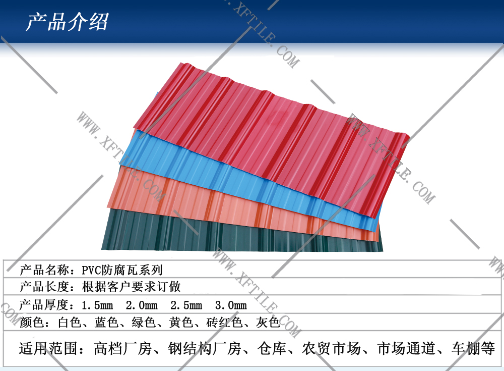 常州鋼結構屋面合成樹脂瓦和PVC瓦的應用